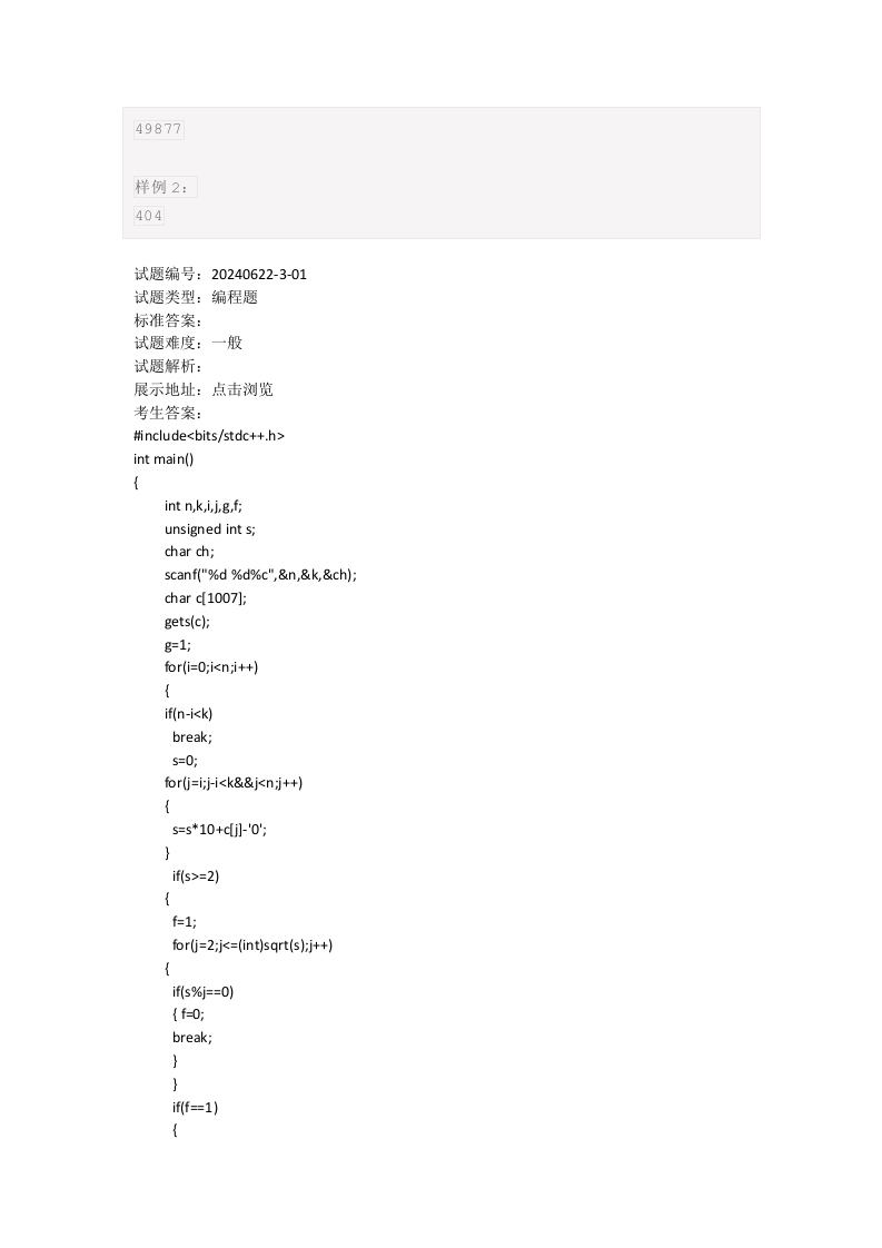 202406 C/C++语言编程等级考试 3级真题 第2页