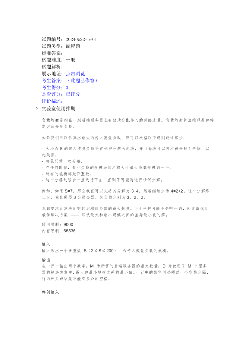 202406 C/C++语言编程等级考试 5级真题 第2页