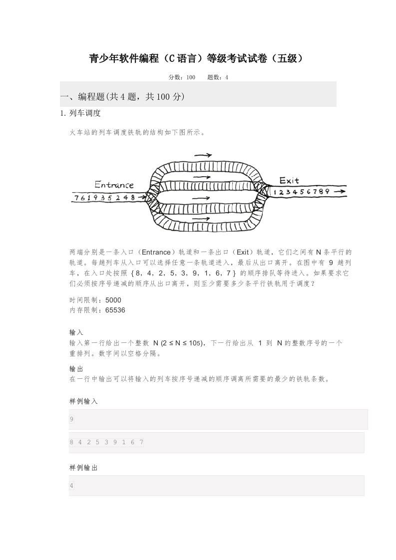 202406 C/C++语言编程等级考试 5级真题 第1页