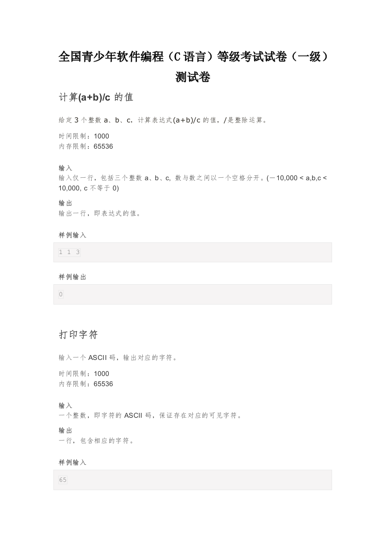 202112 C语言编程等级考试 1级真题测试卷 第1页