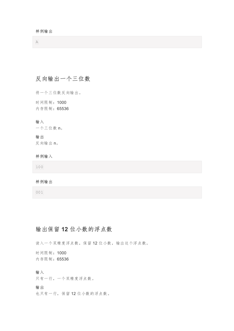 202112 C语言编程等级考试 1级真题测试卷 第2页