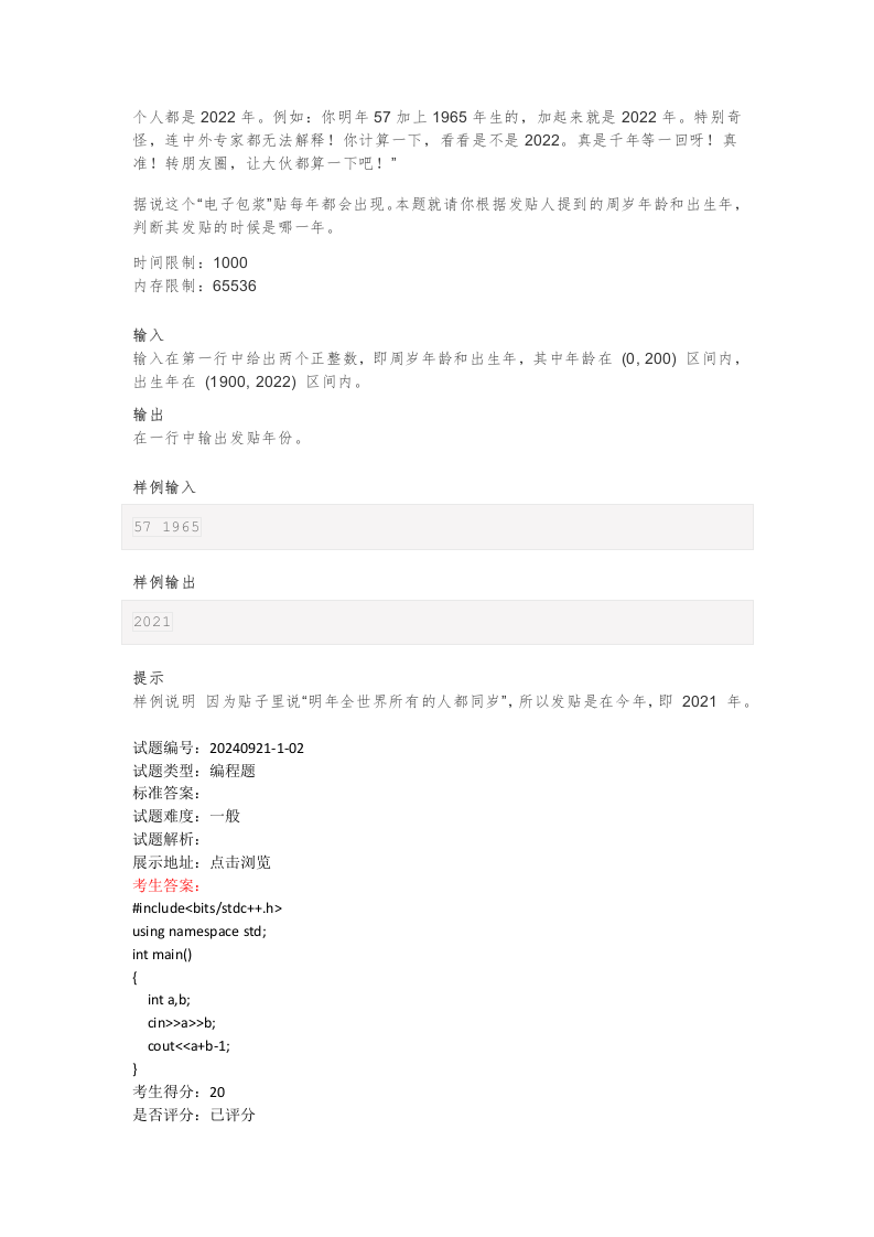 202409 C/C++语言编程等级考试 1级真题 第2页