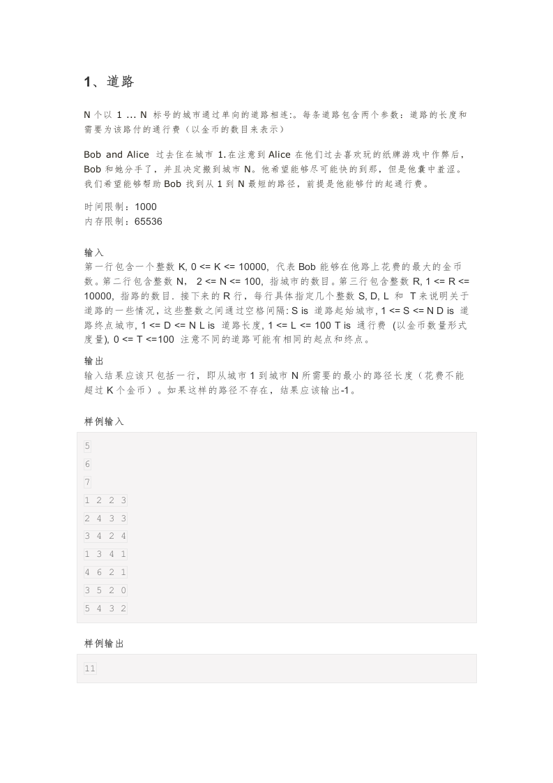 202209 C/C++语言编程等级考试 8级真题 第1页