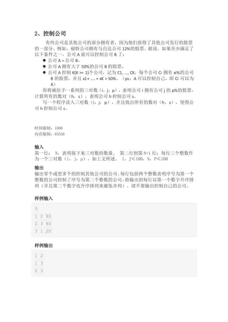 202209 C/C++语言编程等级考试 8级真题 第2页