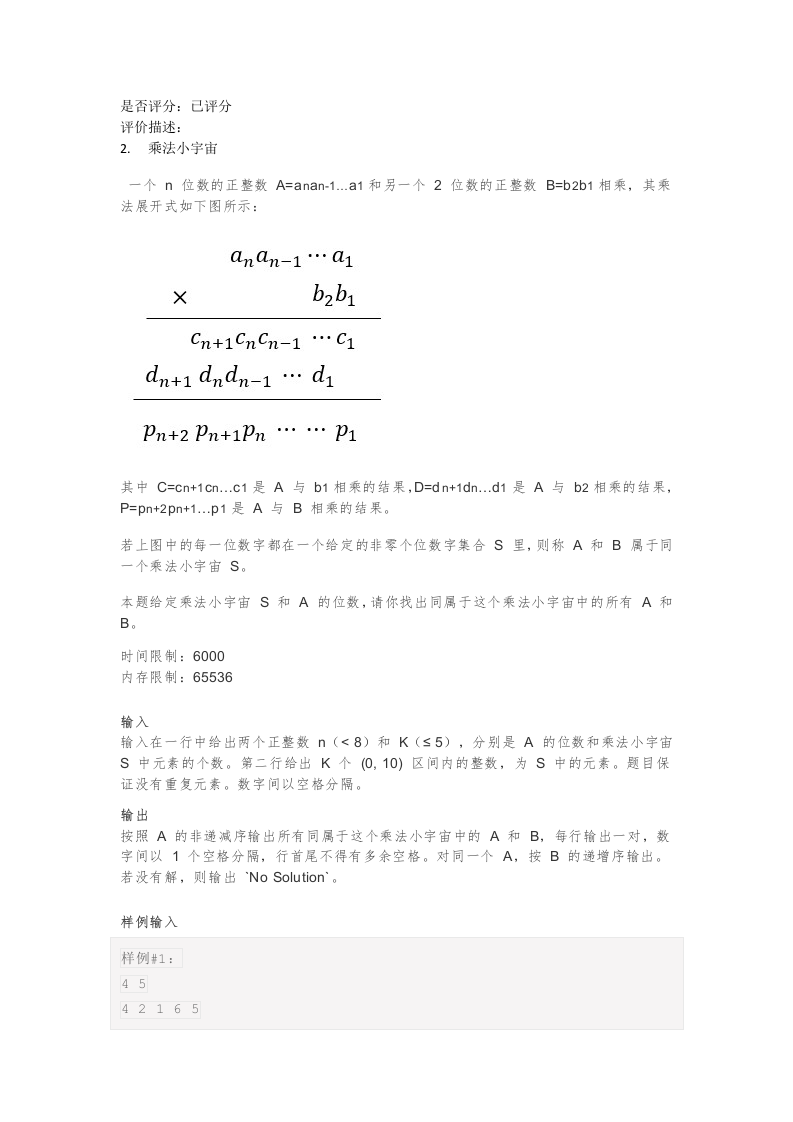 202409 C/C++语言编程等级考试 3级真题 第2页