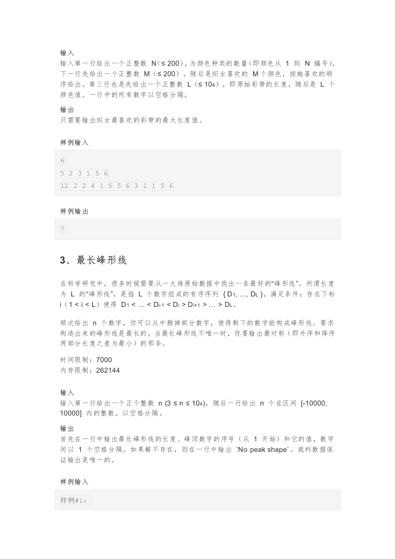 202409 C/C++语言编程等级考试 4级真题 第2页