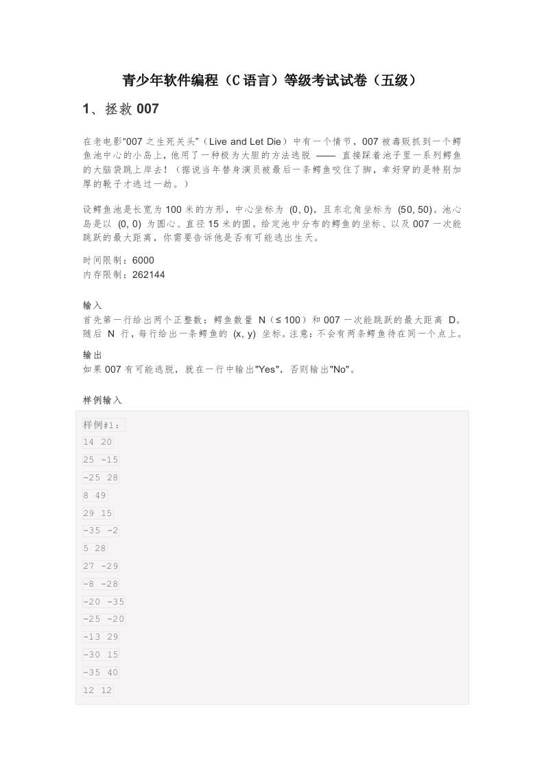 202409 C/C++语言编程等级考试 5级真题 第1页