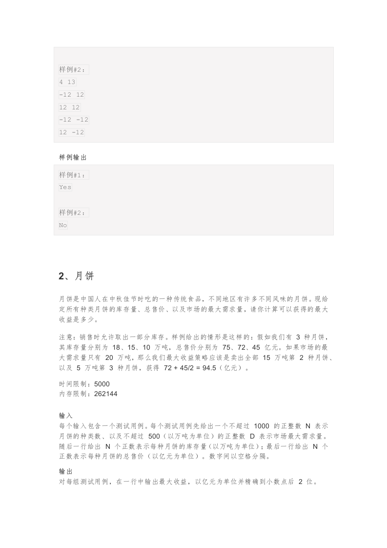 202409 C/C++语言编程等级考试 5级真题 第2页