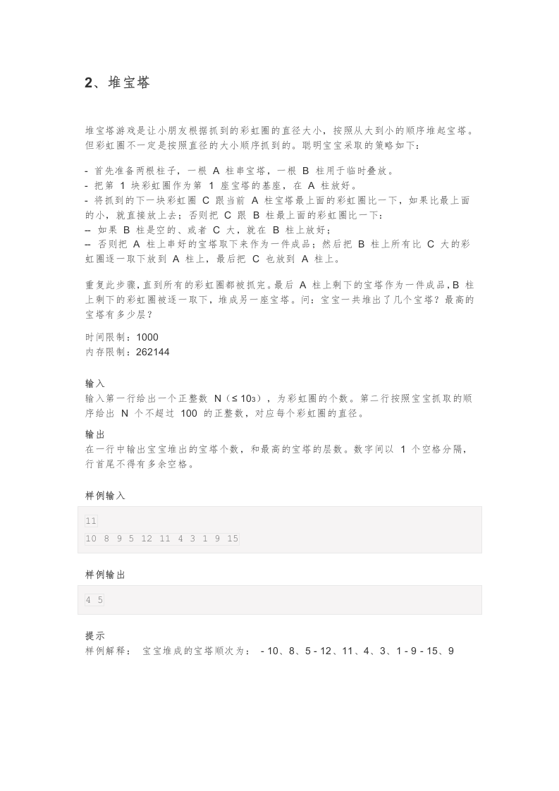 202409 C/C++语言编程等级考试 6级真题 第2页