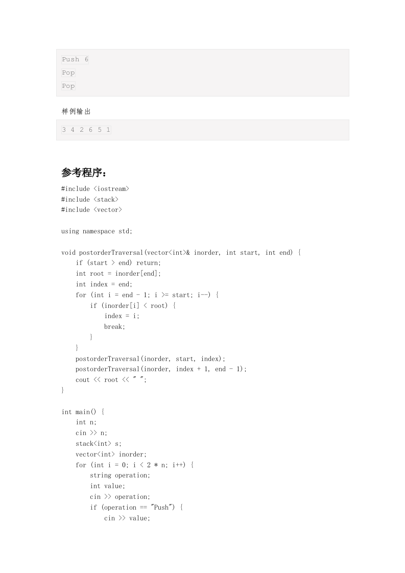 202409 C/C++语言编程等级考试 7级真题 第2页