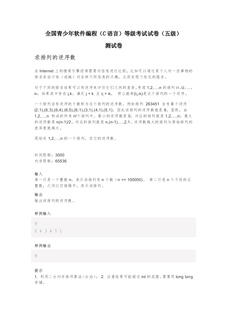202112 C语言编程等级考试 5级真题测试卷 第1页