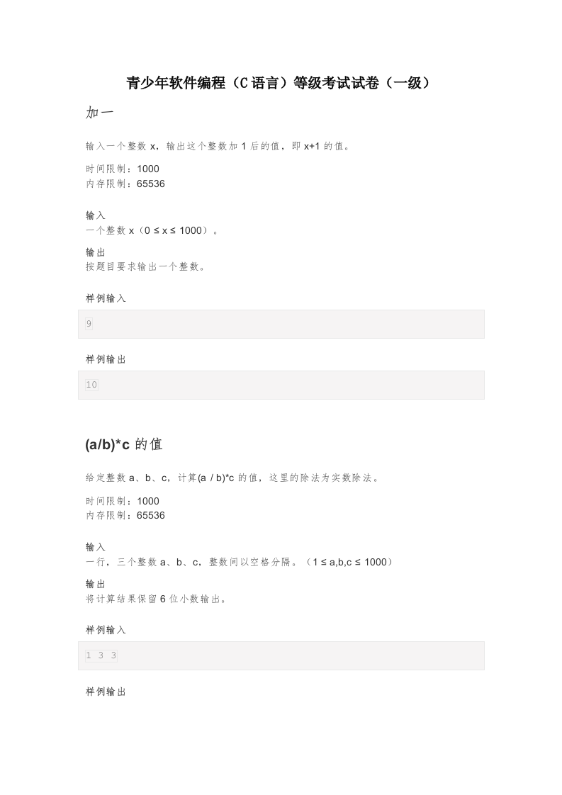 202212 C/C++语言编程等级考试 1级真题 第1页