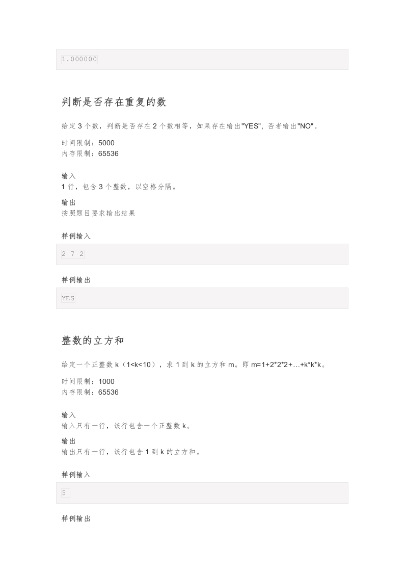 202212 C/C++语言编程等级考试 1级真题 第2页