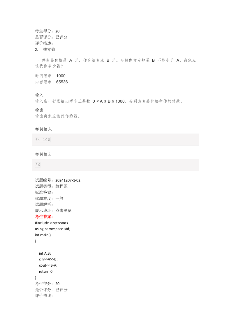 202412 C/C++语言编程等级考试 1级真题 第2页