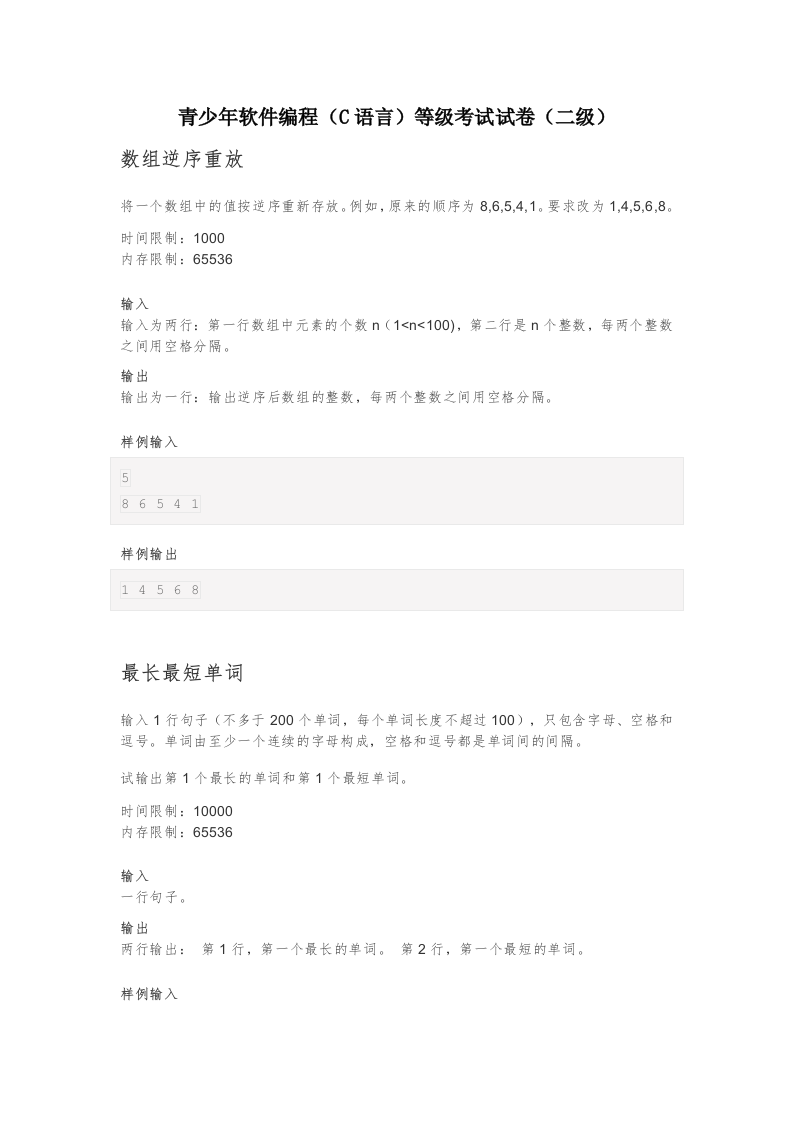 202212 C/C++语言编程等级考试 2级真题 第1页