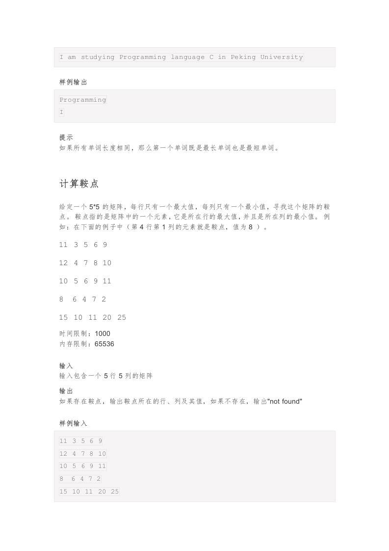 202212 C/C++语言编程等级考试 2级真题 第2页