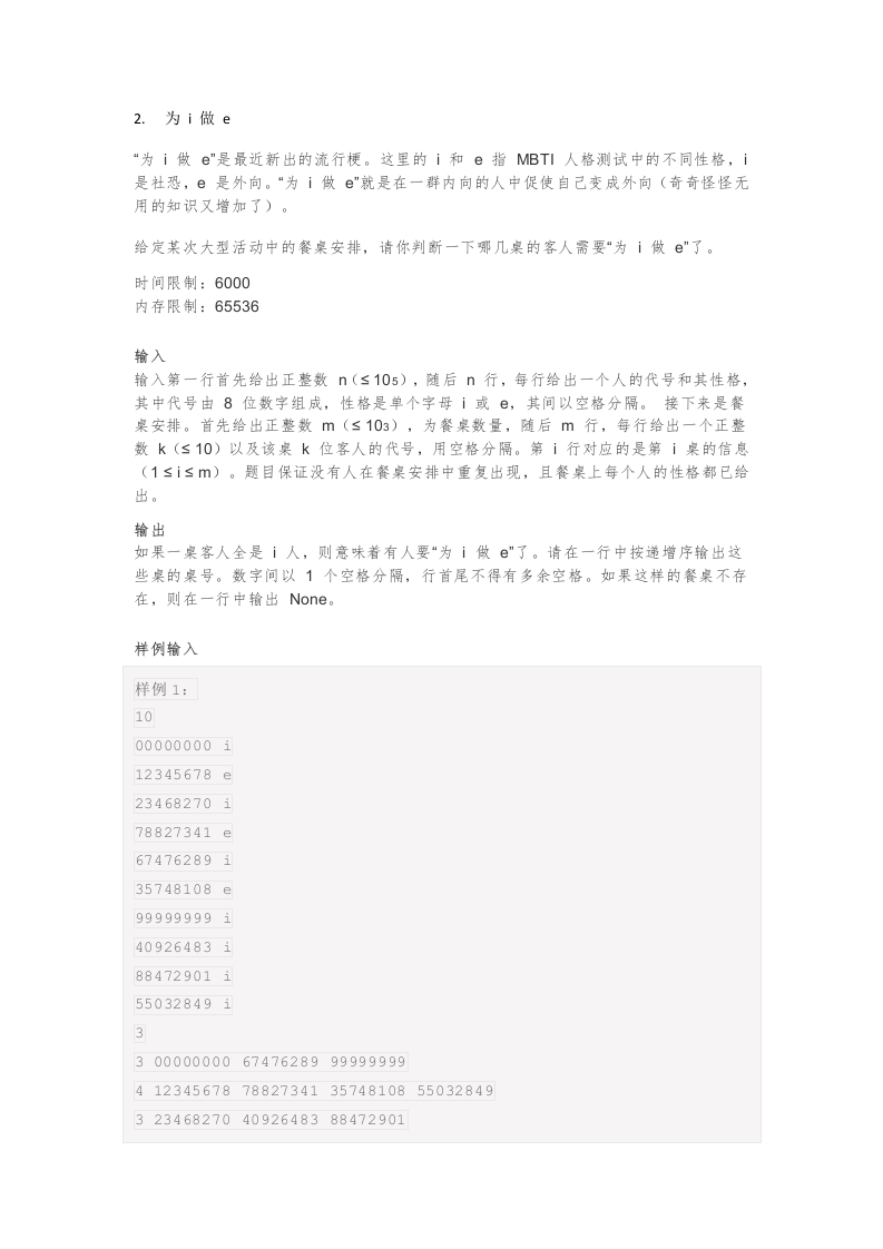 202412 C/C++语言编程等级考试 2级真题 第2页