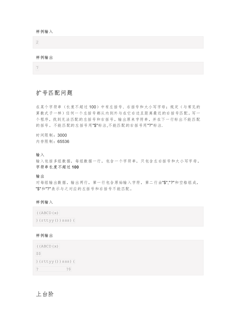 202212 C/C++语言编程等级考试 3级真题 第2页