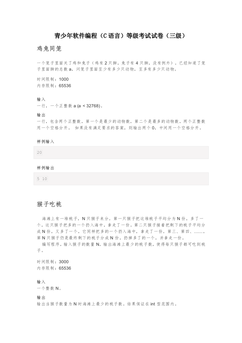 202212 C/C++语言编程等级考试 3级真题 第1页