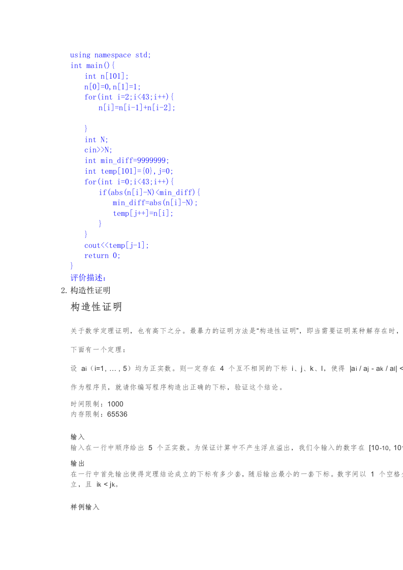 202412 C/C++语言编程等级考试 3级真题 第2页