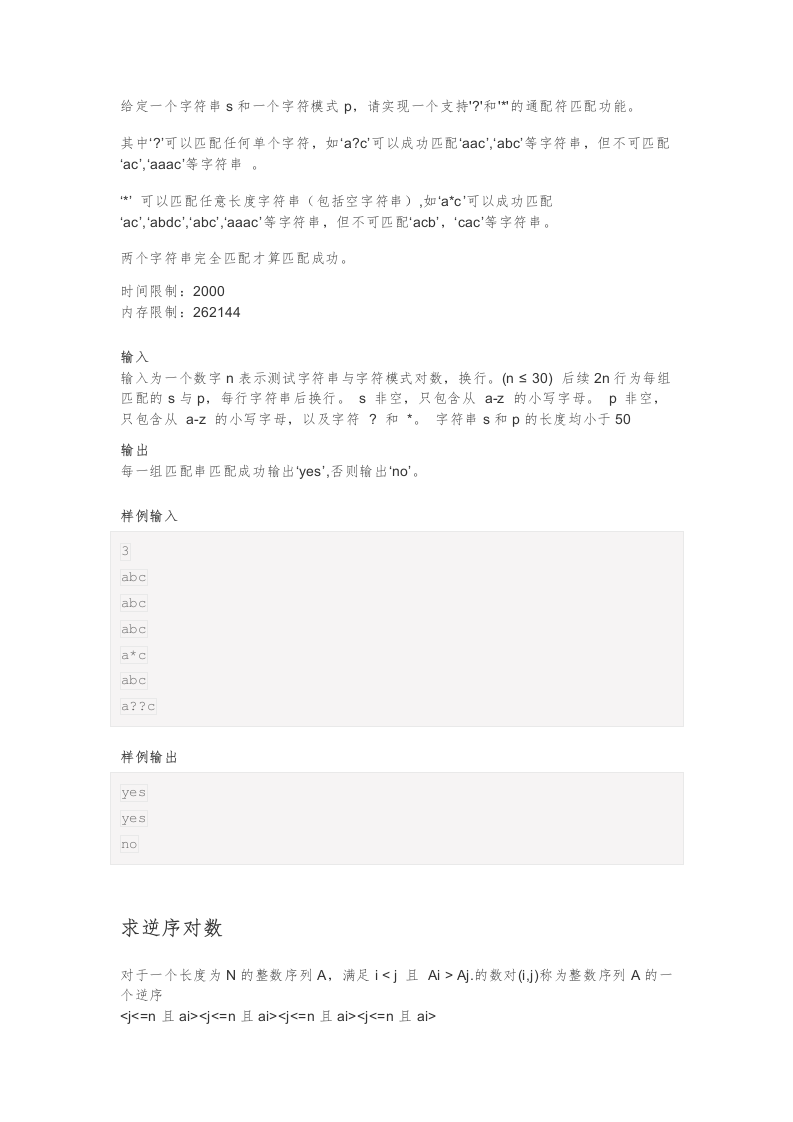 202212 C/C++语言编程等级考试 5级真题 第2页