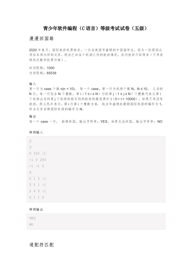 202212 C/C++语言编程等级考试 5级真题 第1页