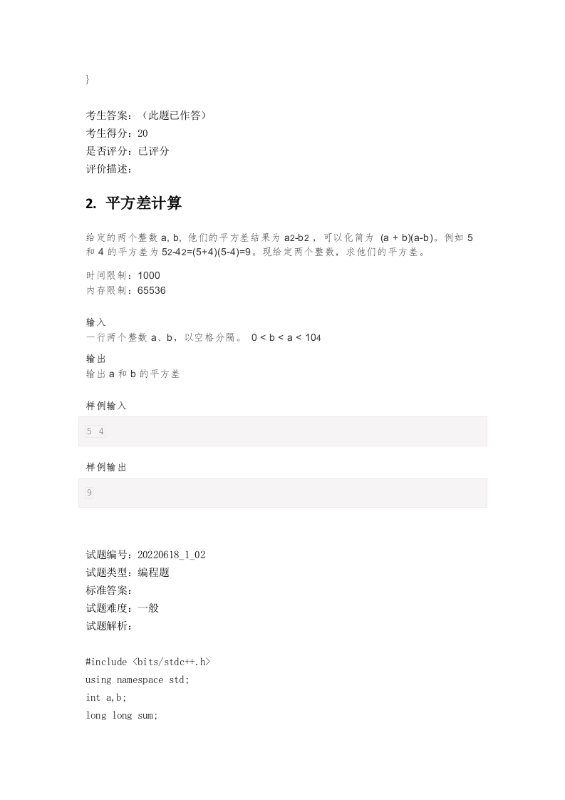202206 C/C++语言编程等级考试 1级真题 第2页