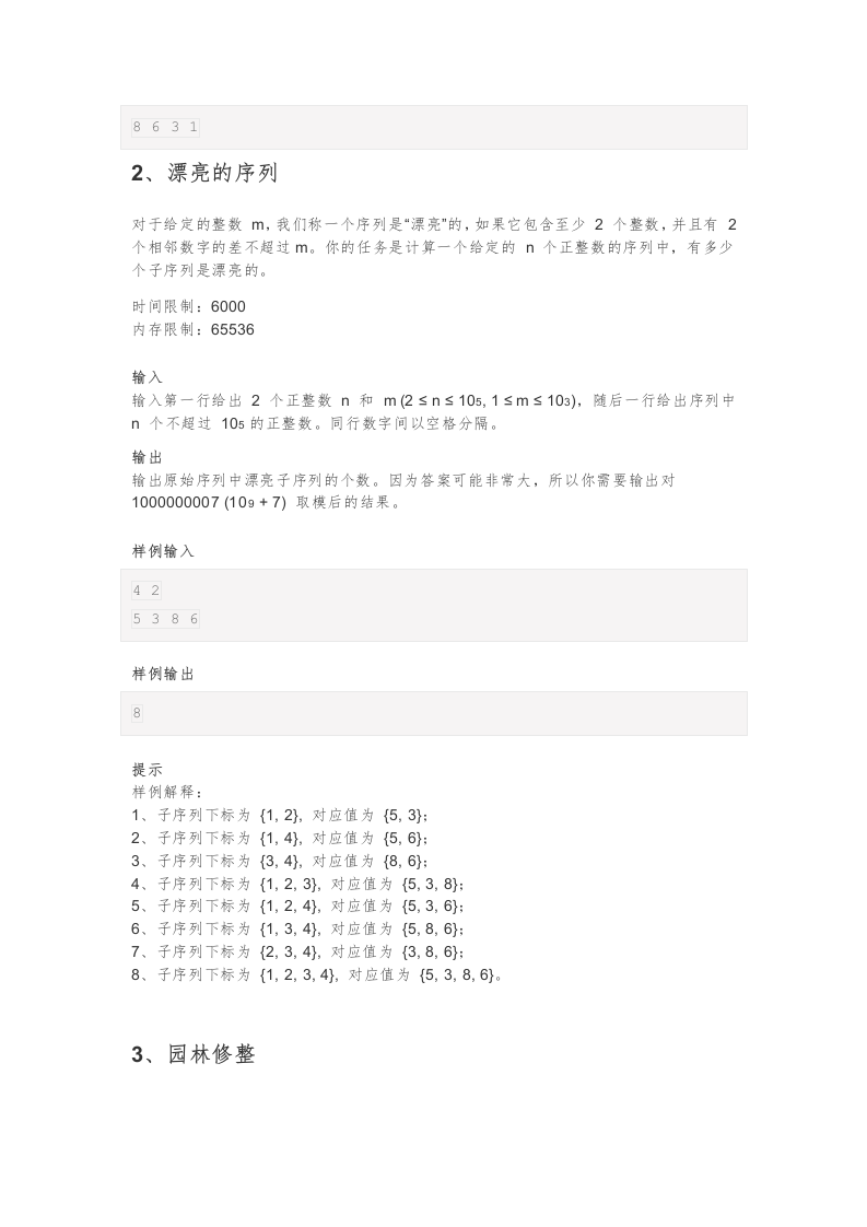 202412 C/C++语言编程等级考试 4级真题 第2页