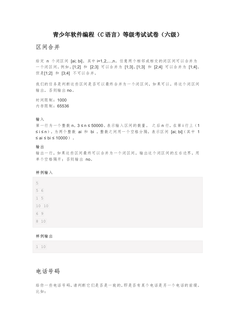 202212 C/C++语言编程等级考试 6级真题 第1页