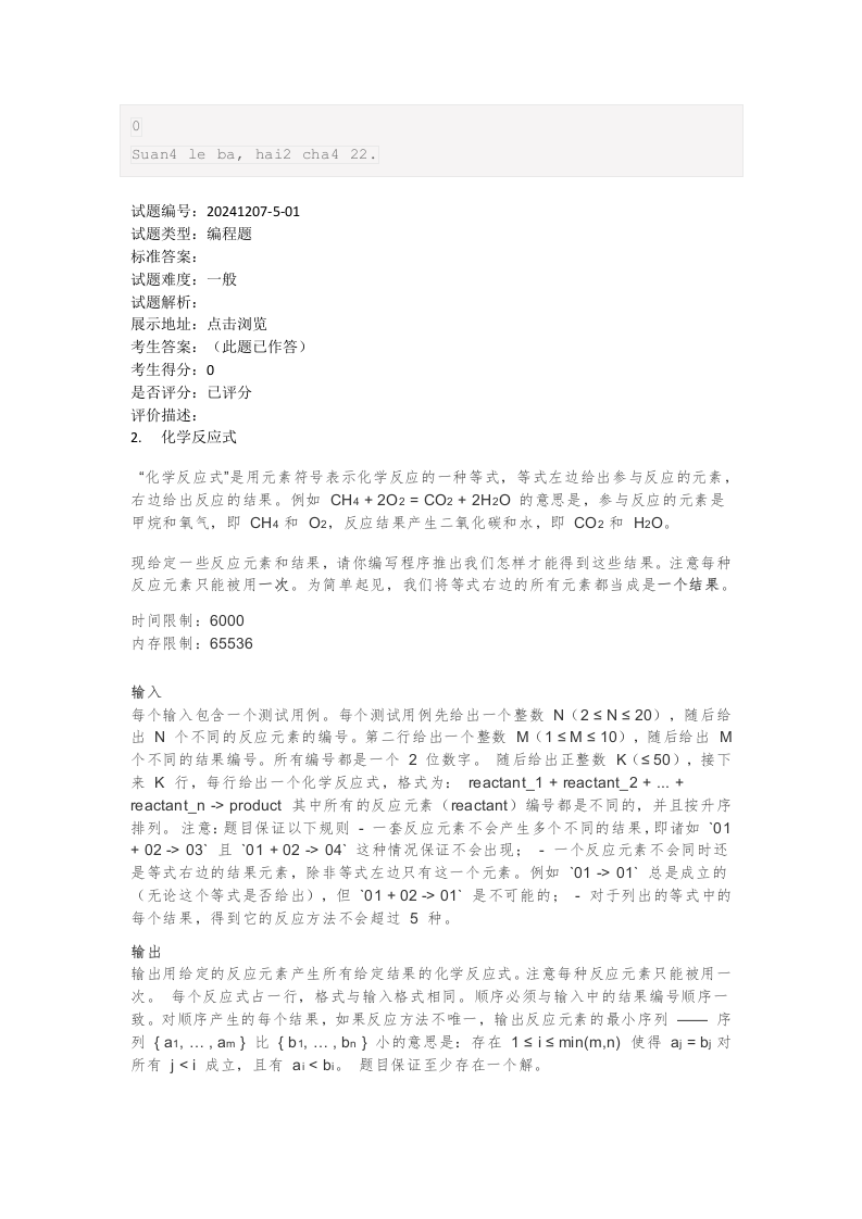 202412 C/C++语言编程等级考试 5级真题 第2页
