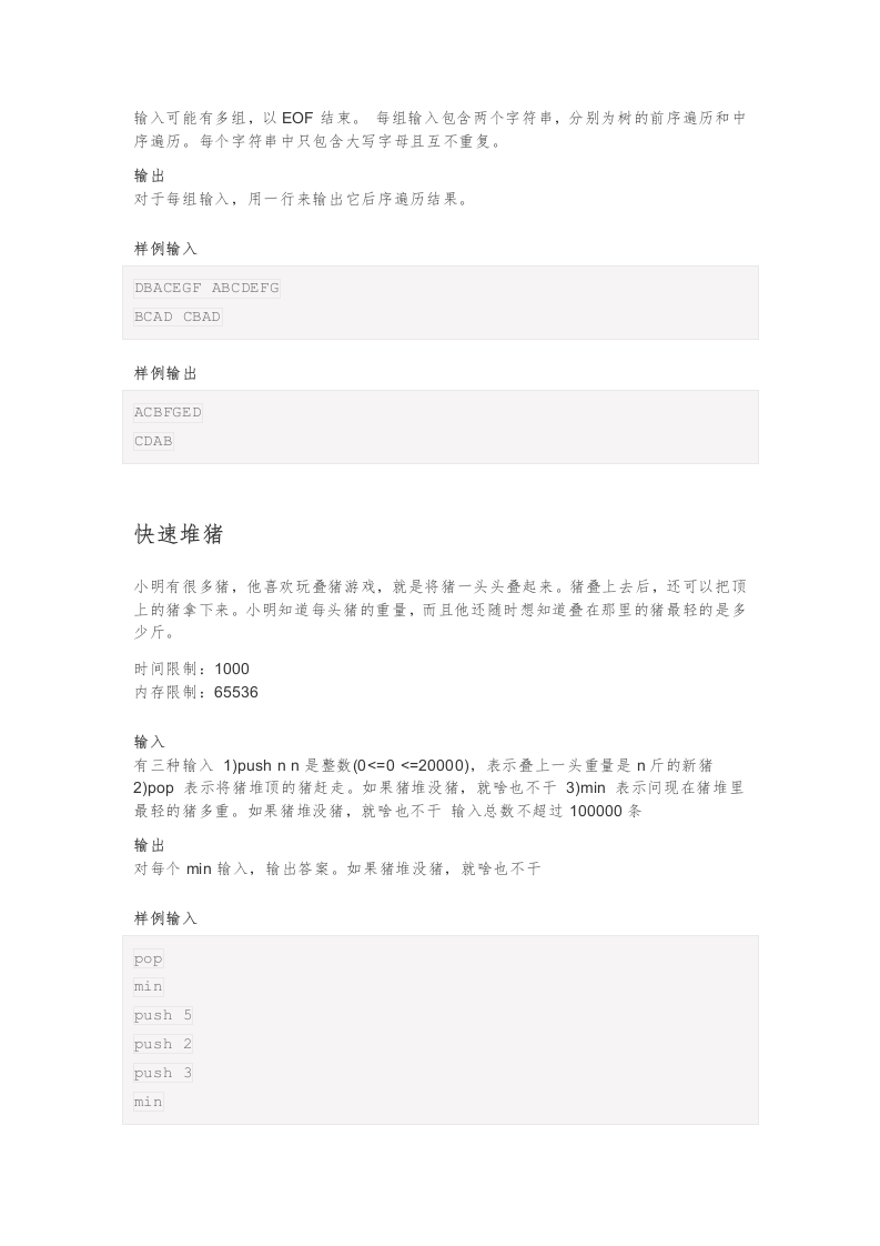 202212 C/C++语言编程等级考试 7级真题 第2页