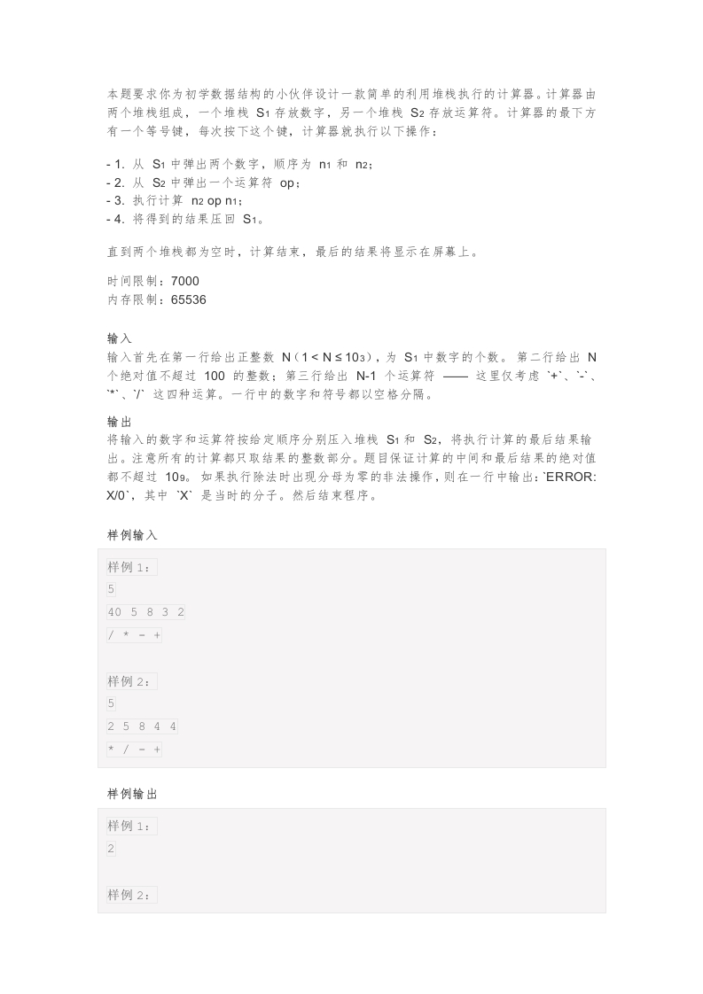 202412 C/C++语言编程等级考试 6级真题 第2页