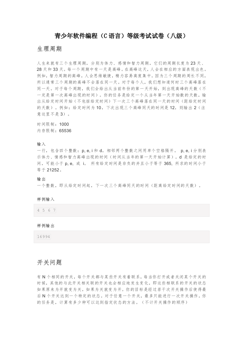 202212 C/C++语言编程等级考试 8级真题 第1页
