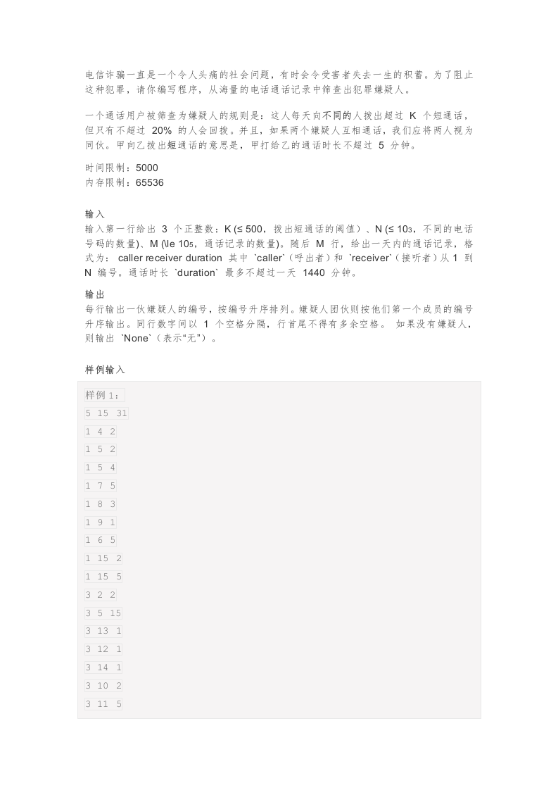 202412 C/C++语言编程等级考试 7级真题 第2页