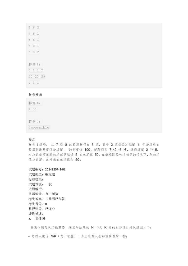 202412 C/C++语言编程等级考试 8级真题 第2页