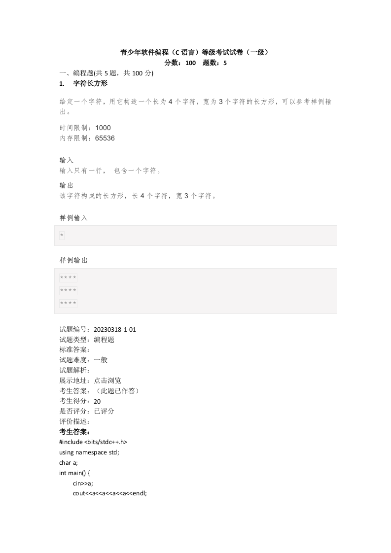 202303 C/C++语言编程等级考试 1级真题 第1页