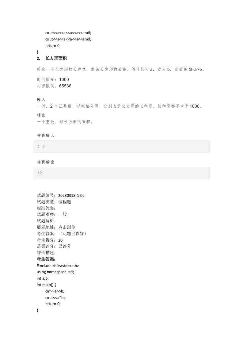 202303 C/C++语言编程等级考试 1级真题 第2页