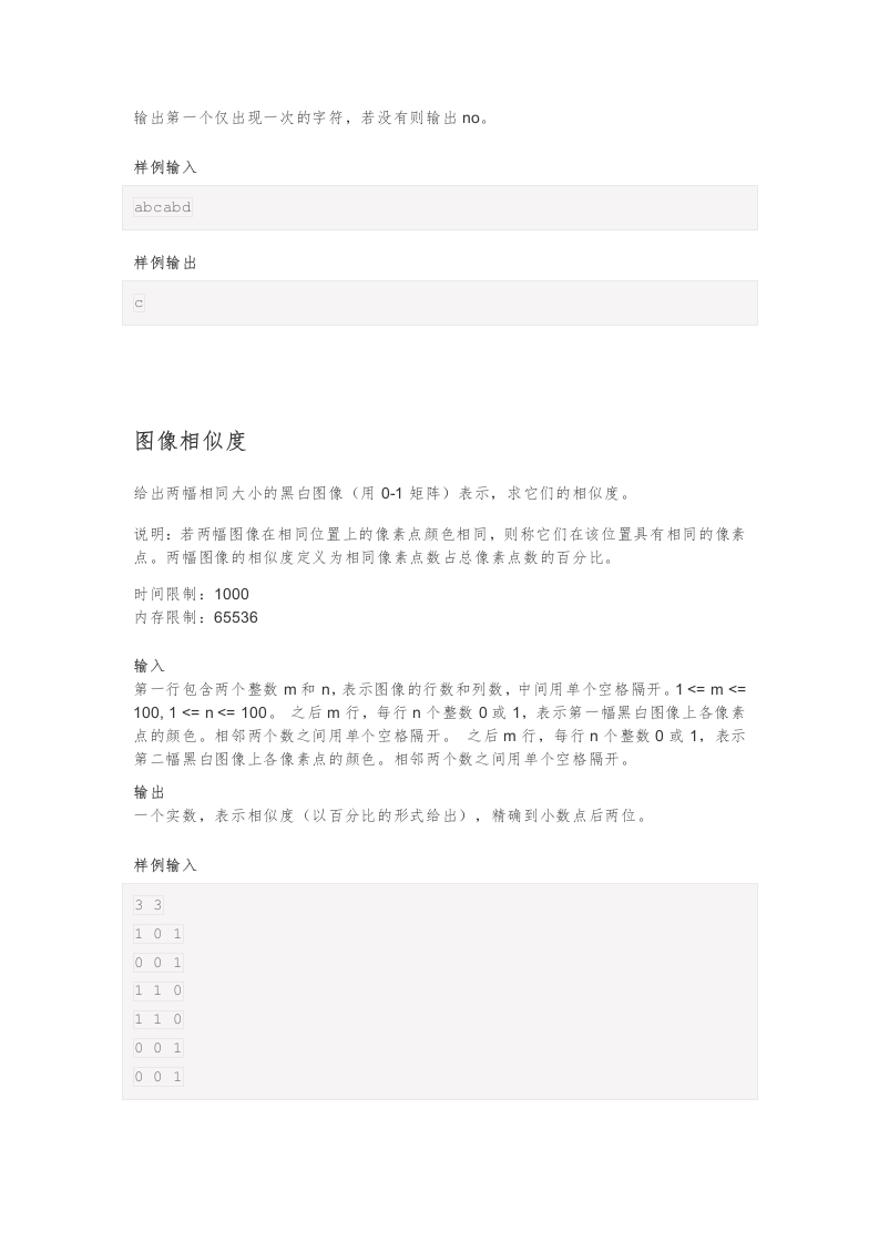 202112 C语言编程等级考试 2级真题测试卷 第2页
