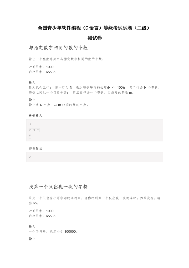 202112 C语言编程等级考试 2级真题测试卷 第1页