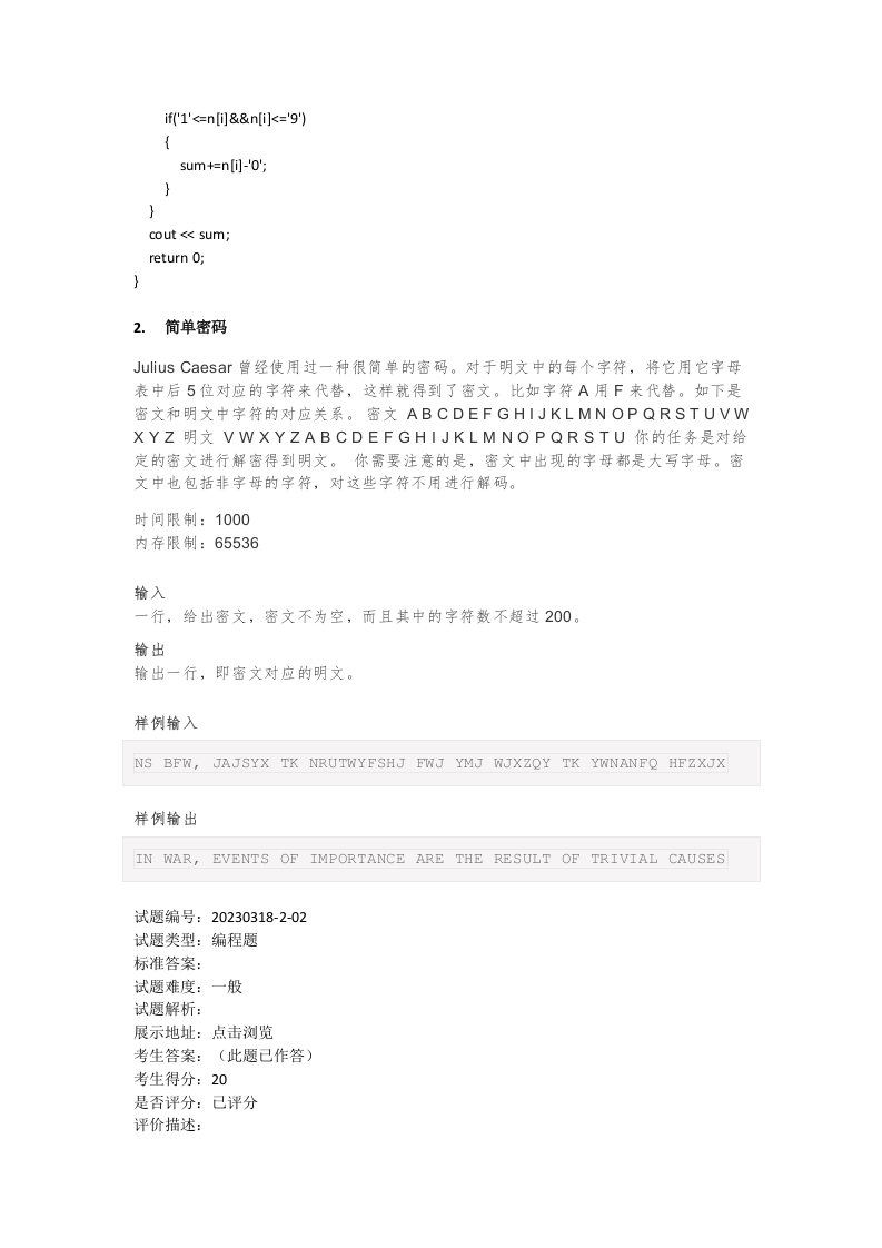 202303 C/C++语言编程等级考试 2级真题 第2页