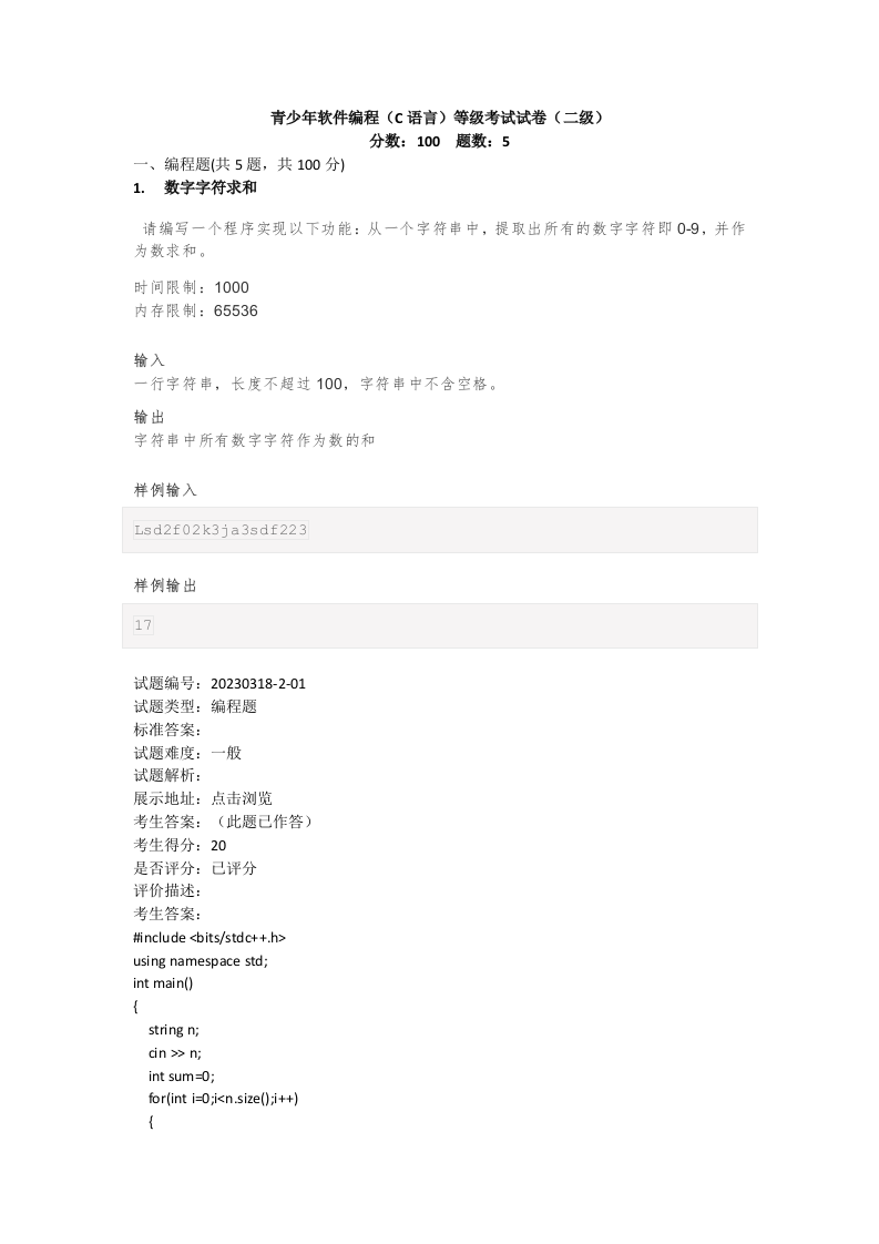 202303 C/C++语言编程等级考试 2级真题 第1页