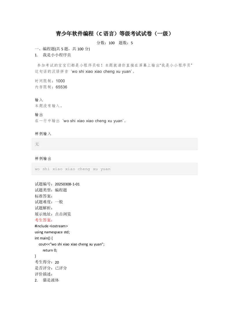 202503 C/C++语言编程等级考试 1级真题 第1页
