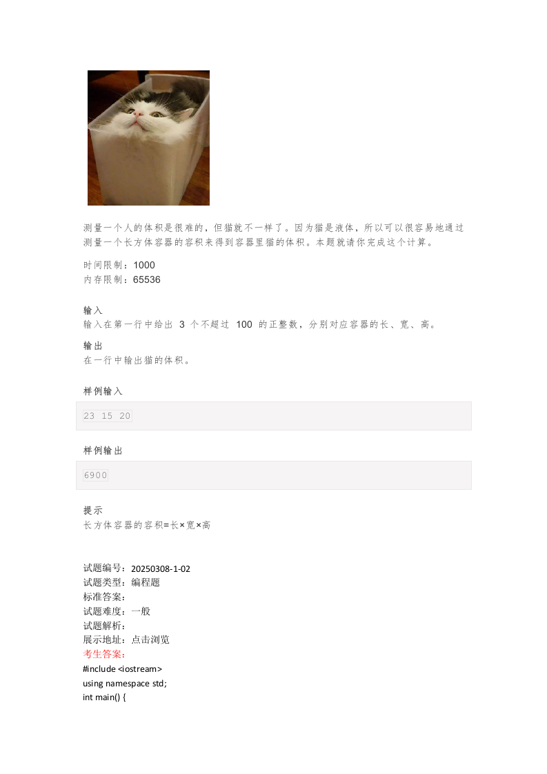 202503 C/C++语言编程等级考试 1级真题 第2页