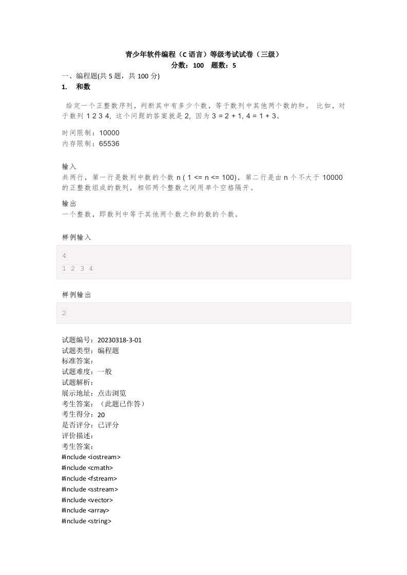 202303 C/C++语言编程等级考试 3级真题 第1页