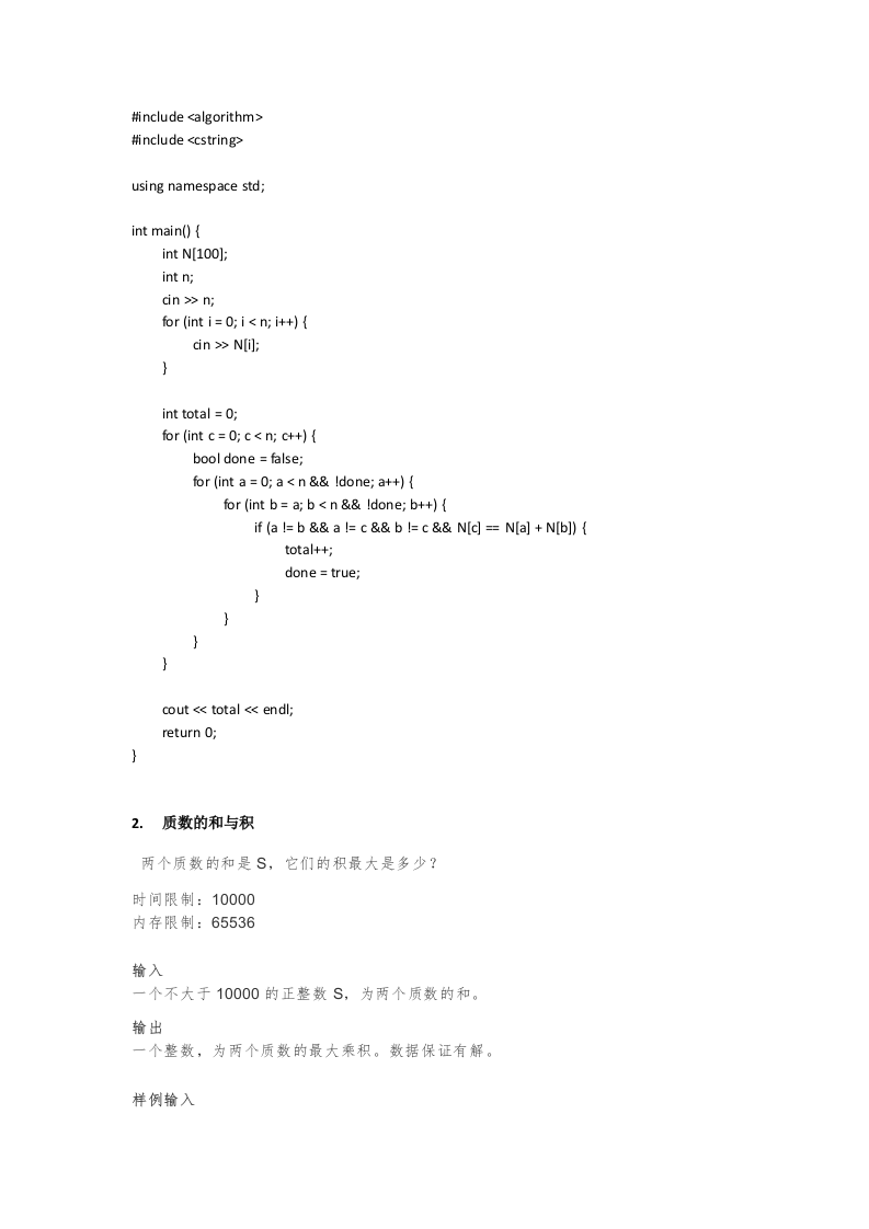 202303 C/C++语言编程等级考试 3级真题 第2页