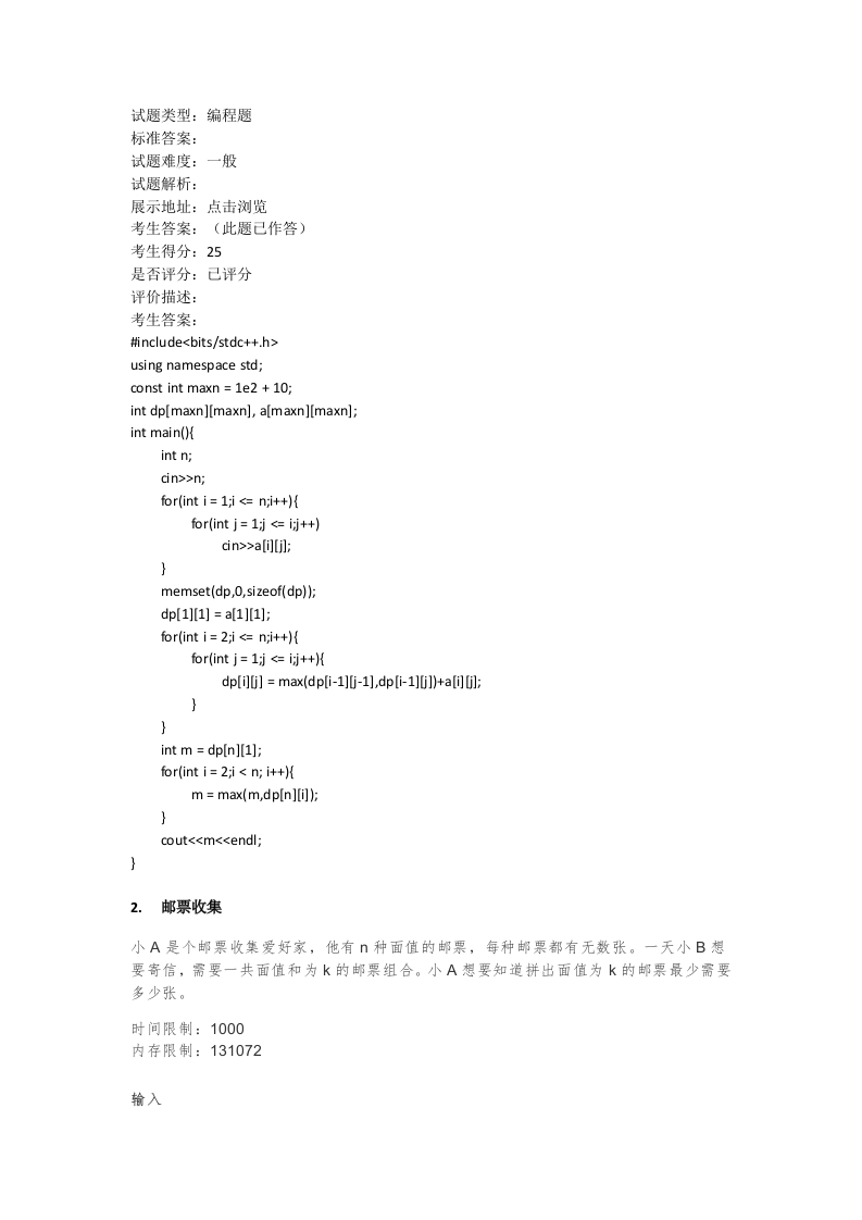 202303 C/C++语言编程等级考试 4级真题 第2页