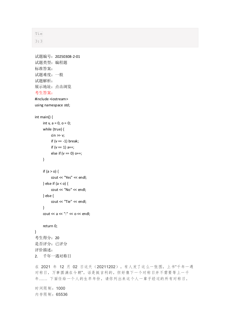 202503 C/C++语言编程等级考试 2级真题 第2页