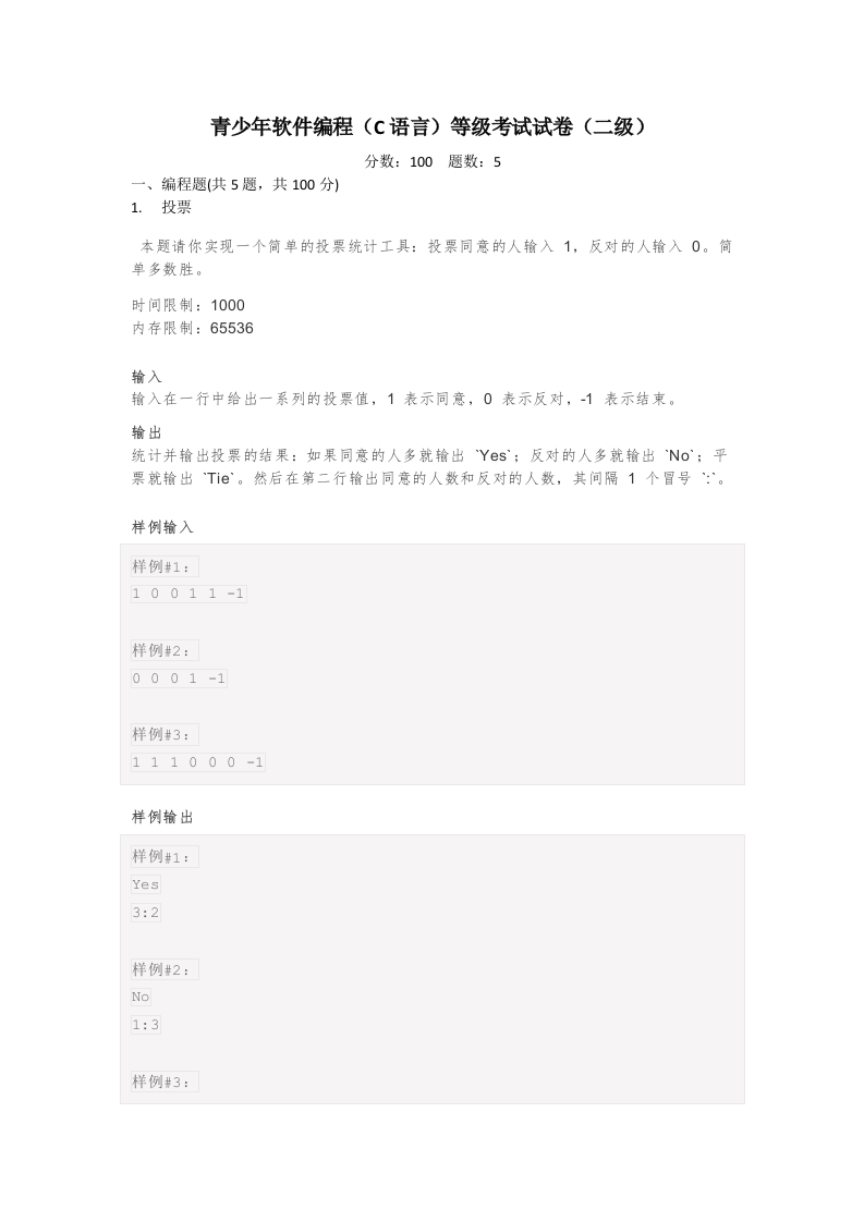 202503 C/C++语言编程等级考试 2级真题 第1页