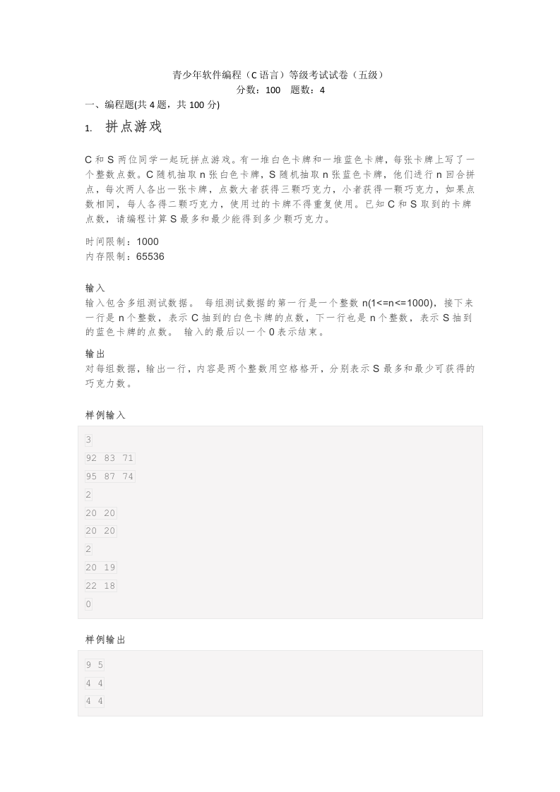 202303 C/C++语言编程等级考试 5级真题 第1页