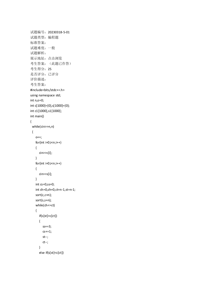 202303 C/C++语言编程等级考试 5级真题 第2页